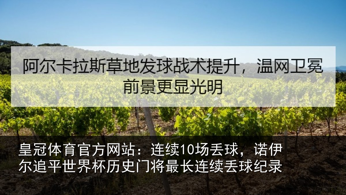 皇冠体育官方网站：连续相关情况世界相关情况录